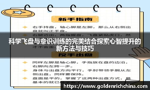 科学飞盘与意识训练的完美结合探索心智提升的新方法与技巧